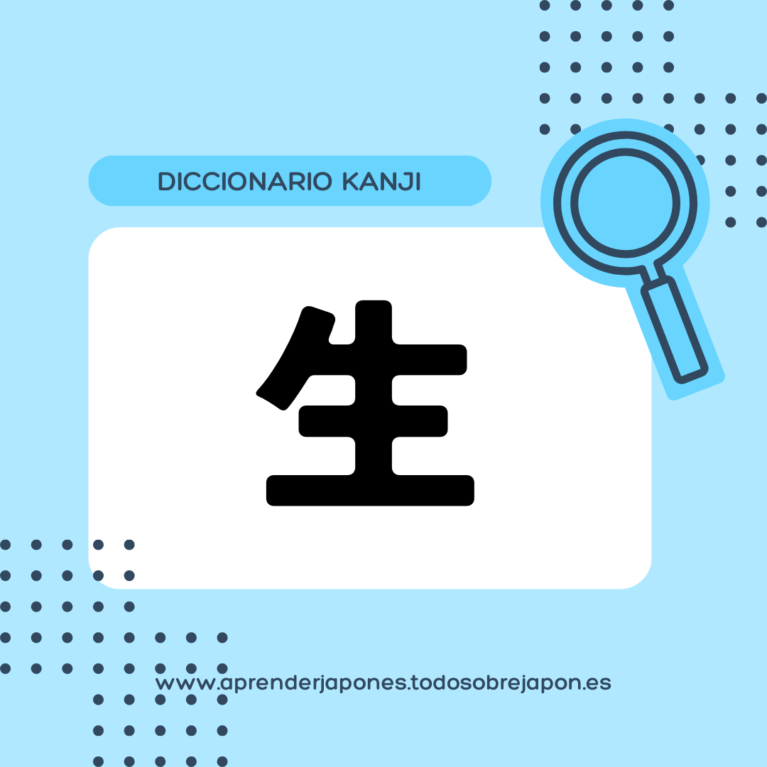 生 kanji : Significado, lectura y ejemplos en japonés
