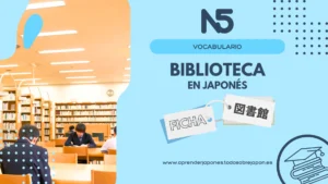 図書館 biblioteca en japones
