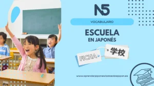 学校 escuela en japones