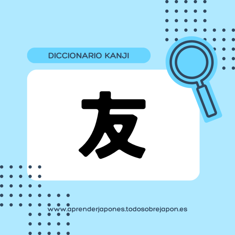 友 kanji