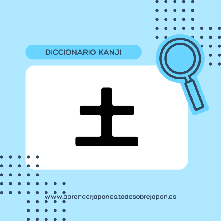 土 kanji