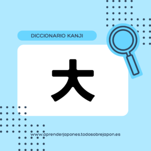 大 kanji