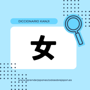 女 kanji