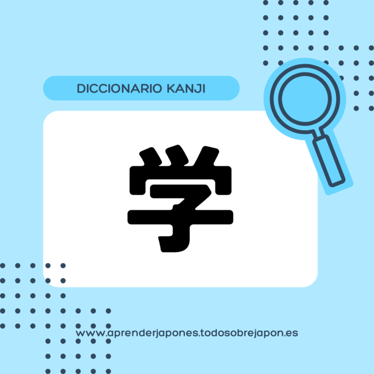 学 kanji