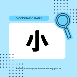 小 kanji