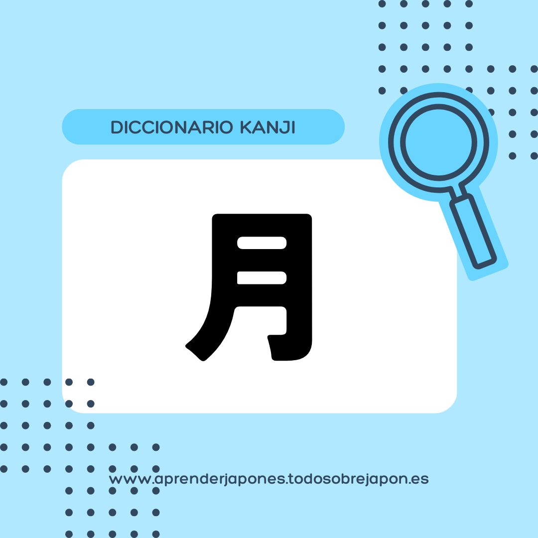 月 kanji