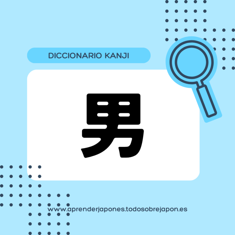 男 kanji