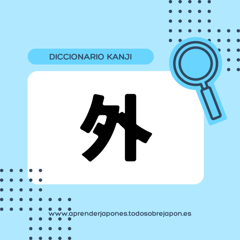 外 kanji