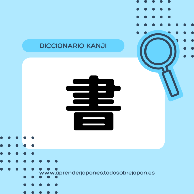 書 kanji