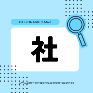 社 kanji