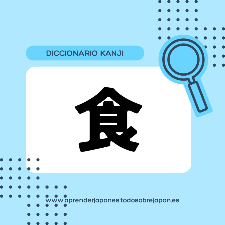 食 kanji