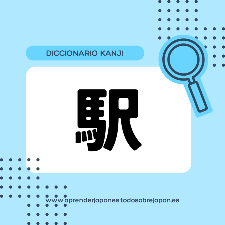 駅 kanji