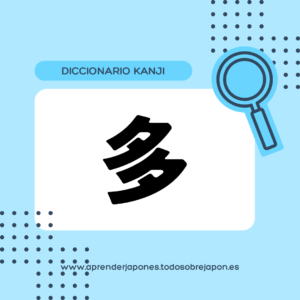 多 kanji