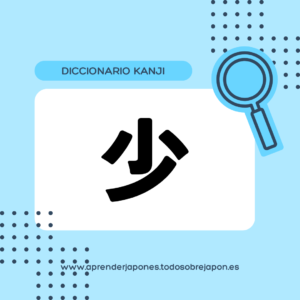 少 kanji