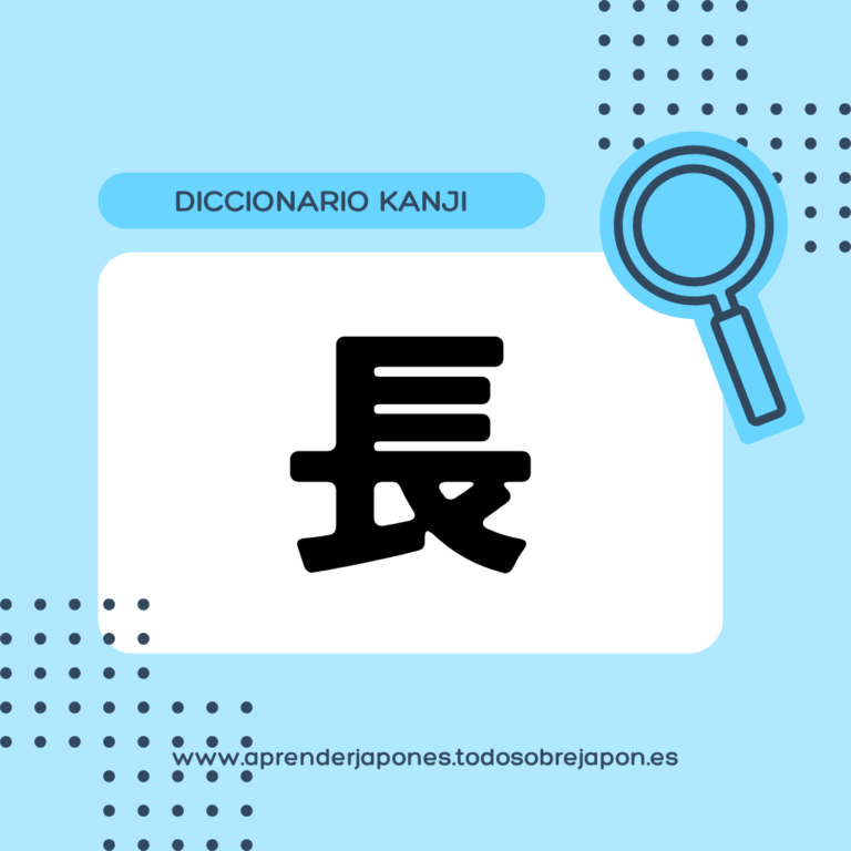 長 kanji